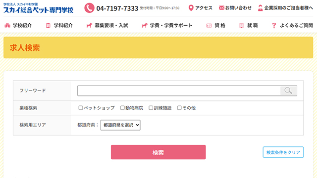 求人票検索システム